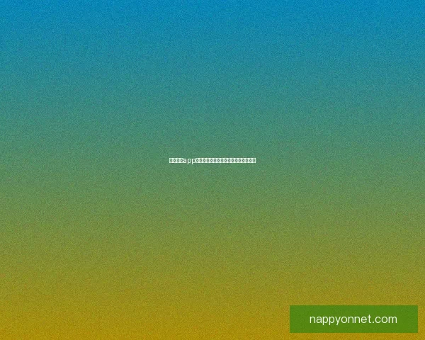 月舞直播app下载：点亮你的夜晚，开启无限精彩！